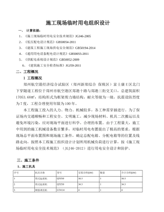 工程施工现场临时用电组织设计( 56页)