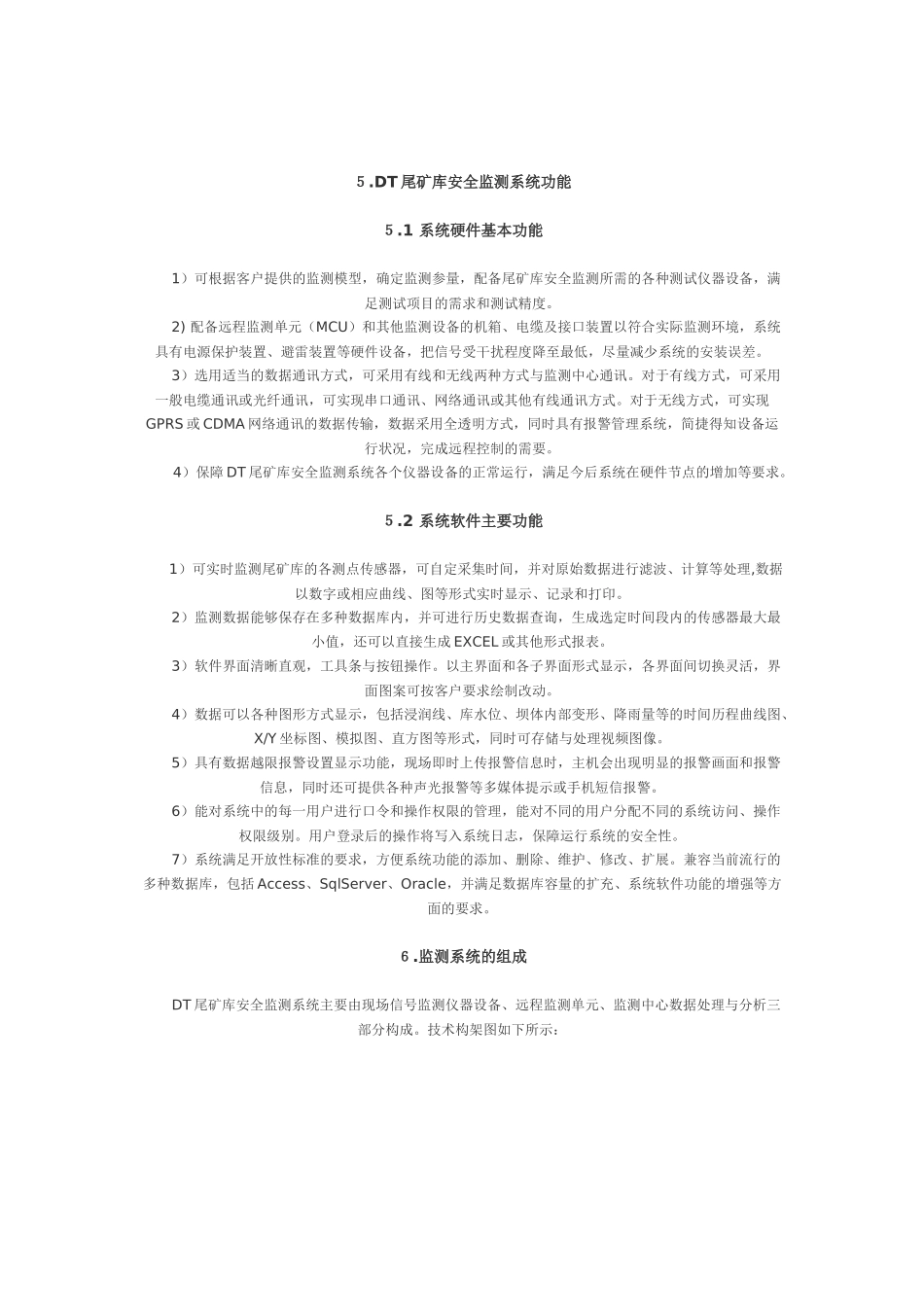 尾矿库安全监测_第2页