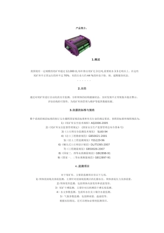尾矿库安全监测