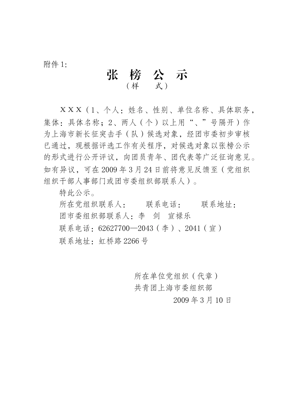 单位党组织(盖章)_第2页