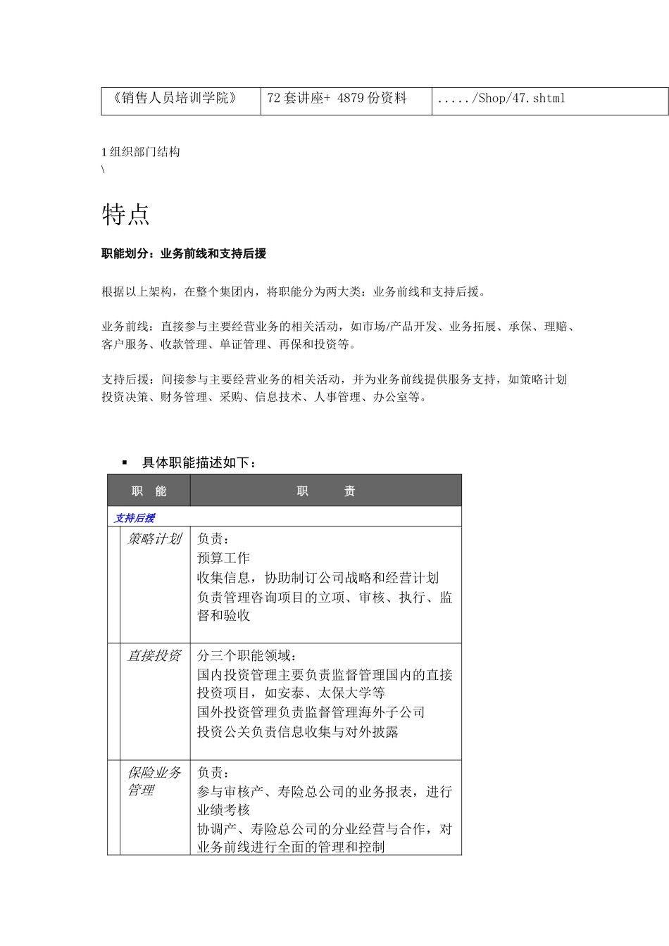 太平洋保险公司信息系统的研究_第2页