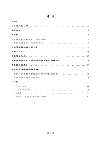 单相电表安装施工组织设计(DOC44页)