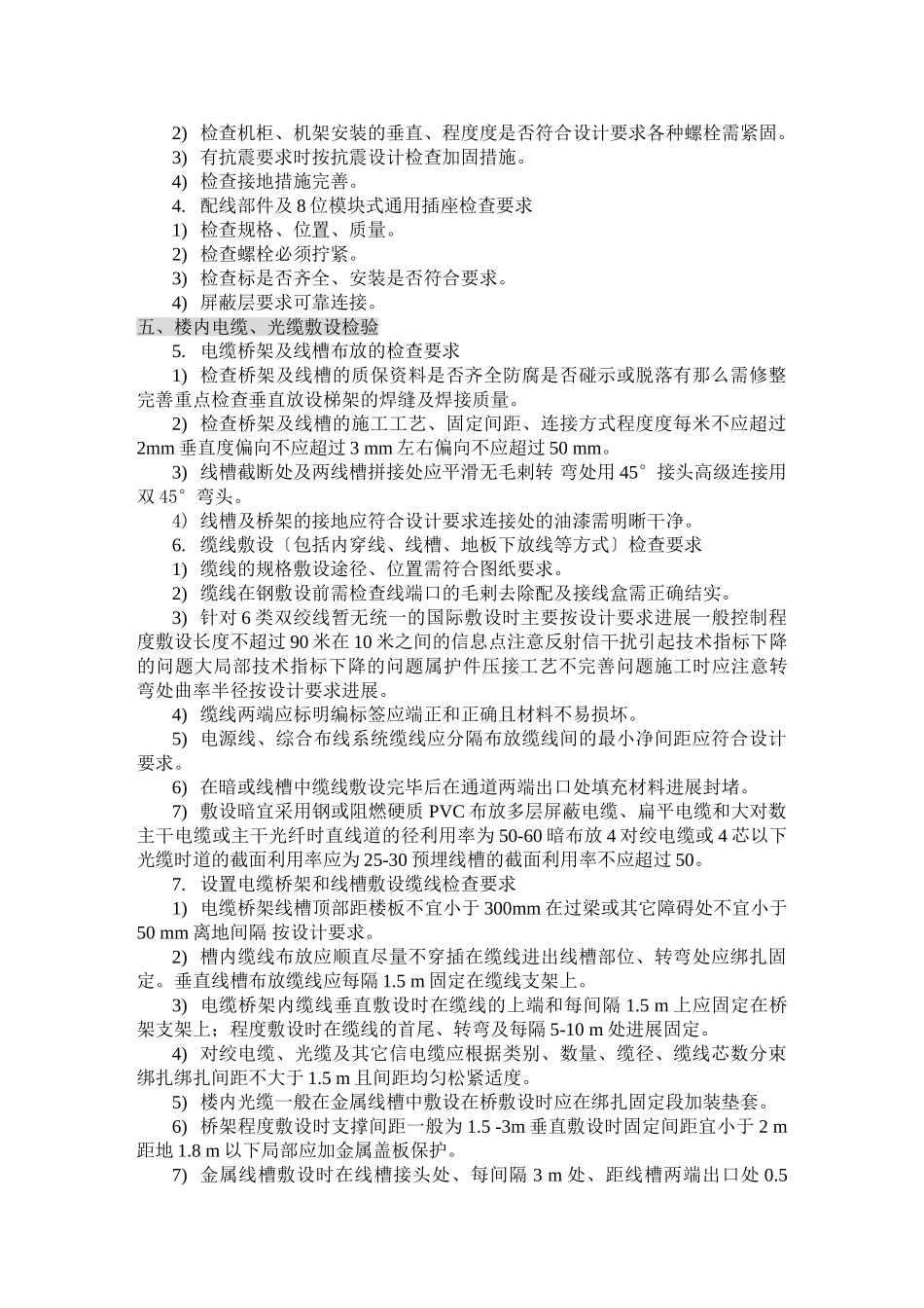 弱电工程监理实施细则_第2页