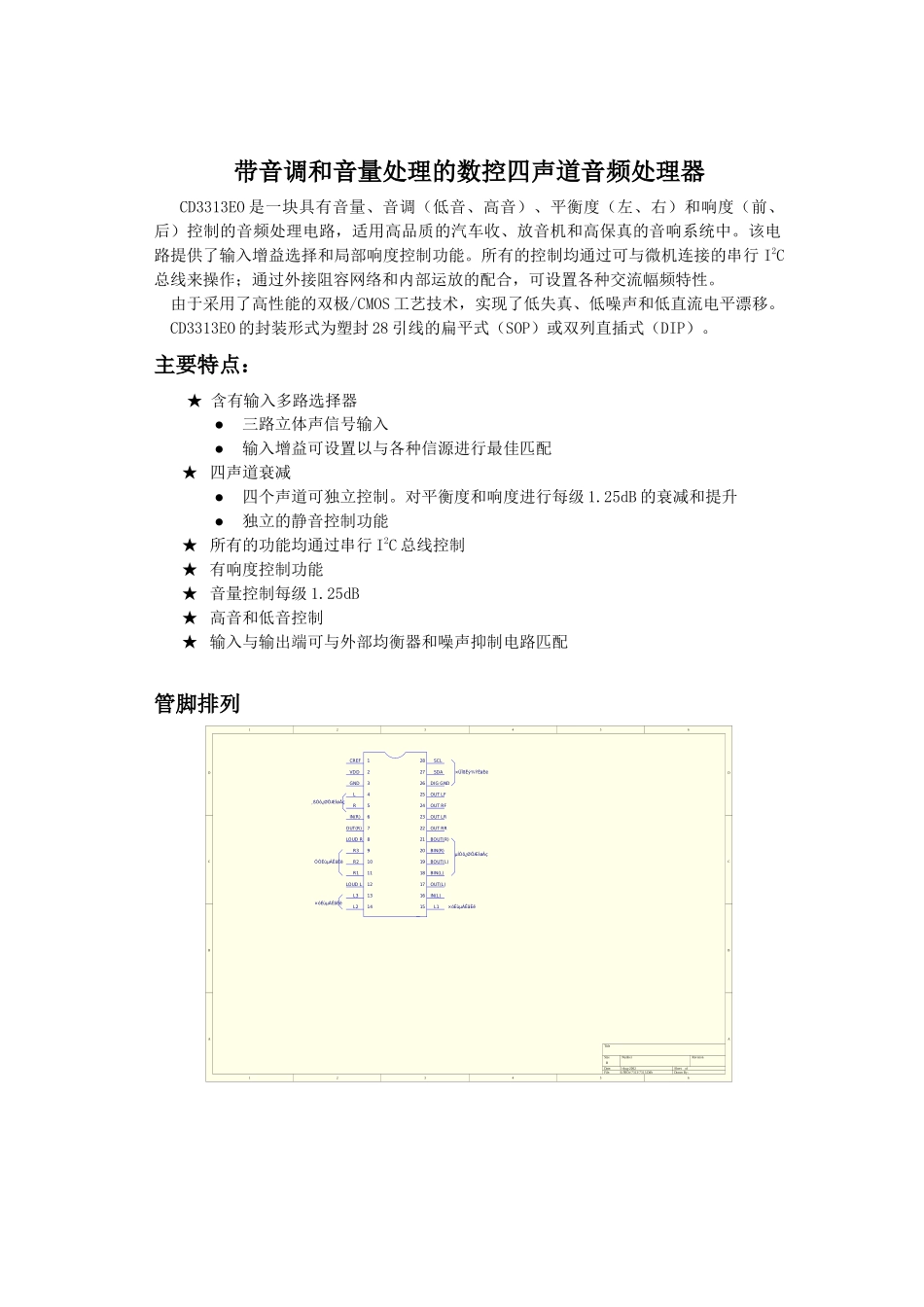 带音调和音量处理的数控四声道音频处理器_第1页
