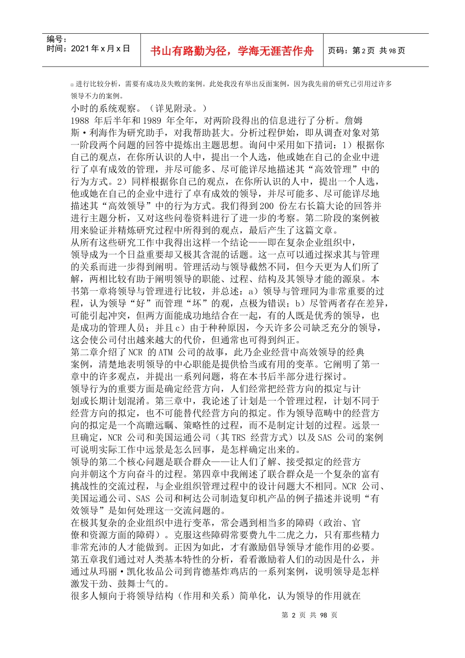 变革的力量领导与管理的差异(1)(1)_第2页