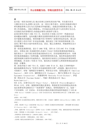 变革的力量领导与管理的差异(1)(1)