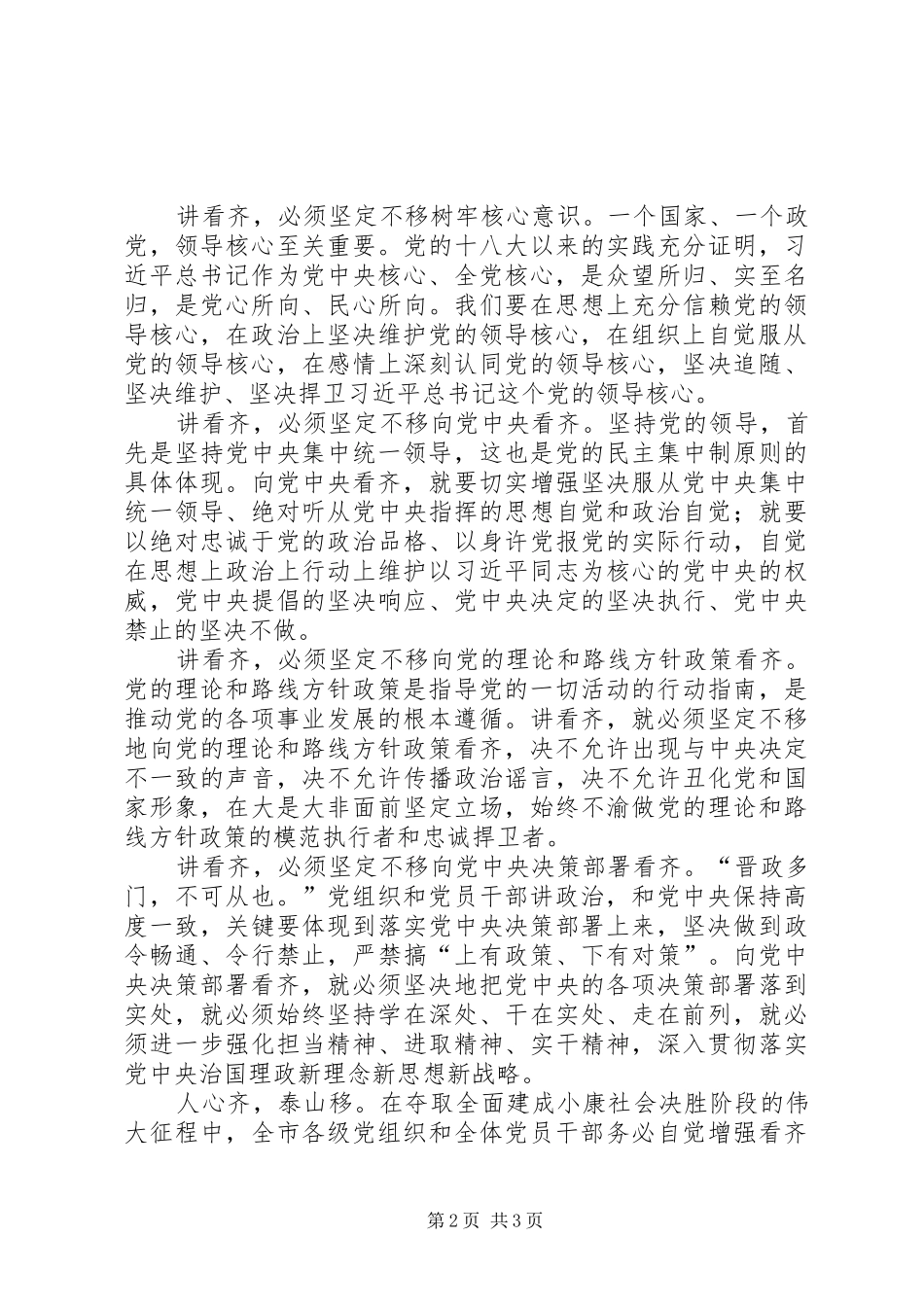 “讲看齐、见行动”学习讨论专题研讨会发言：树牢“四个意识”增强行动自觉_第2页