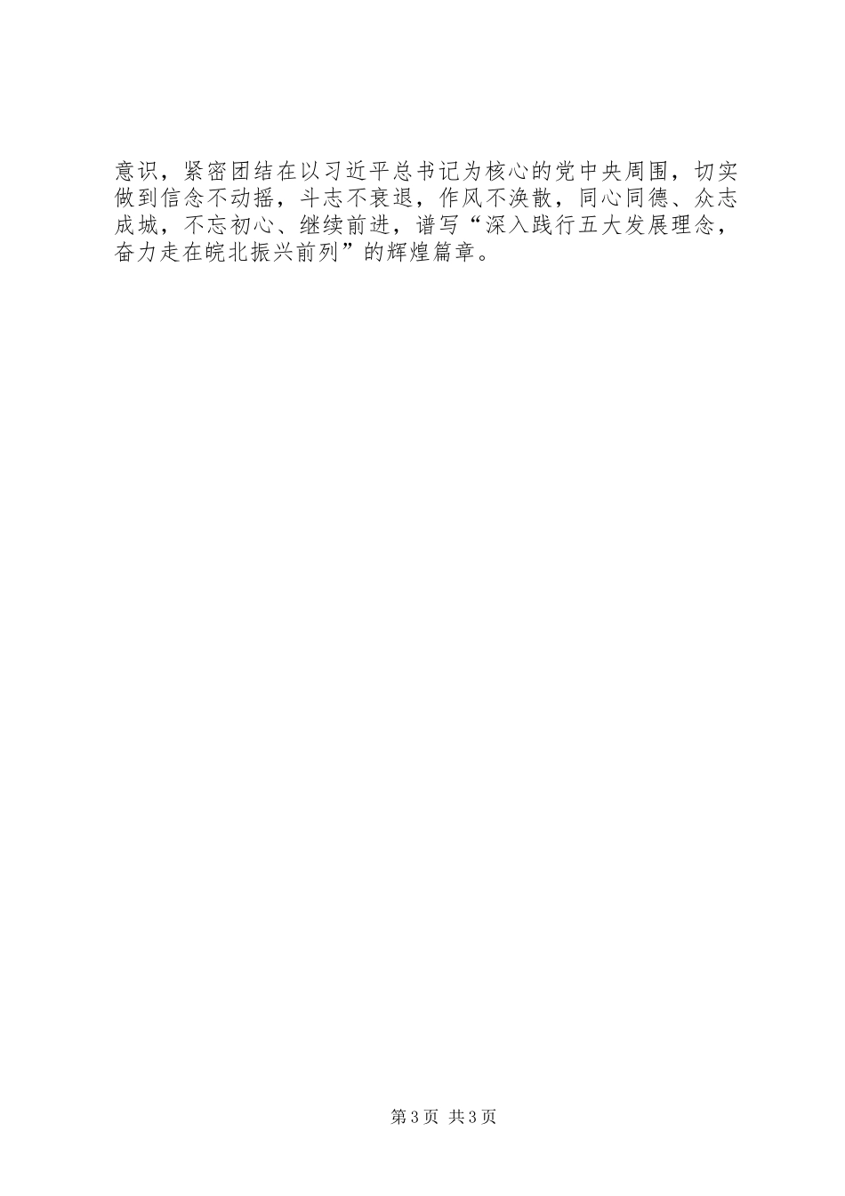 “讲看齐、见行动”学习讨论专题研讨会发言：树牢“四个意识”增强行动自觉_第3页