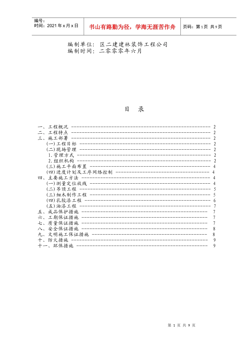 南宁市某办公楼室内装修施工组织设计_第2页