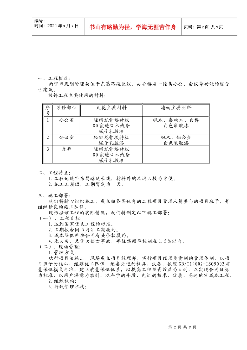 南宁市某办公楼室内装修施工组织设计_第3页