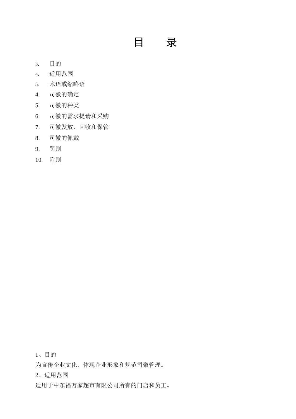 司徽管理办法_第3页