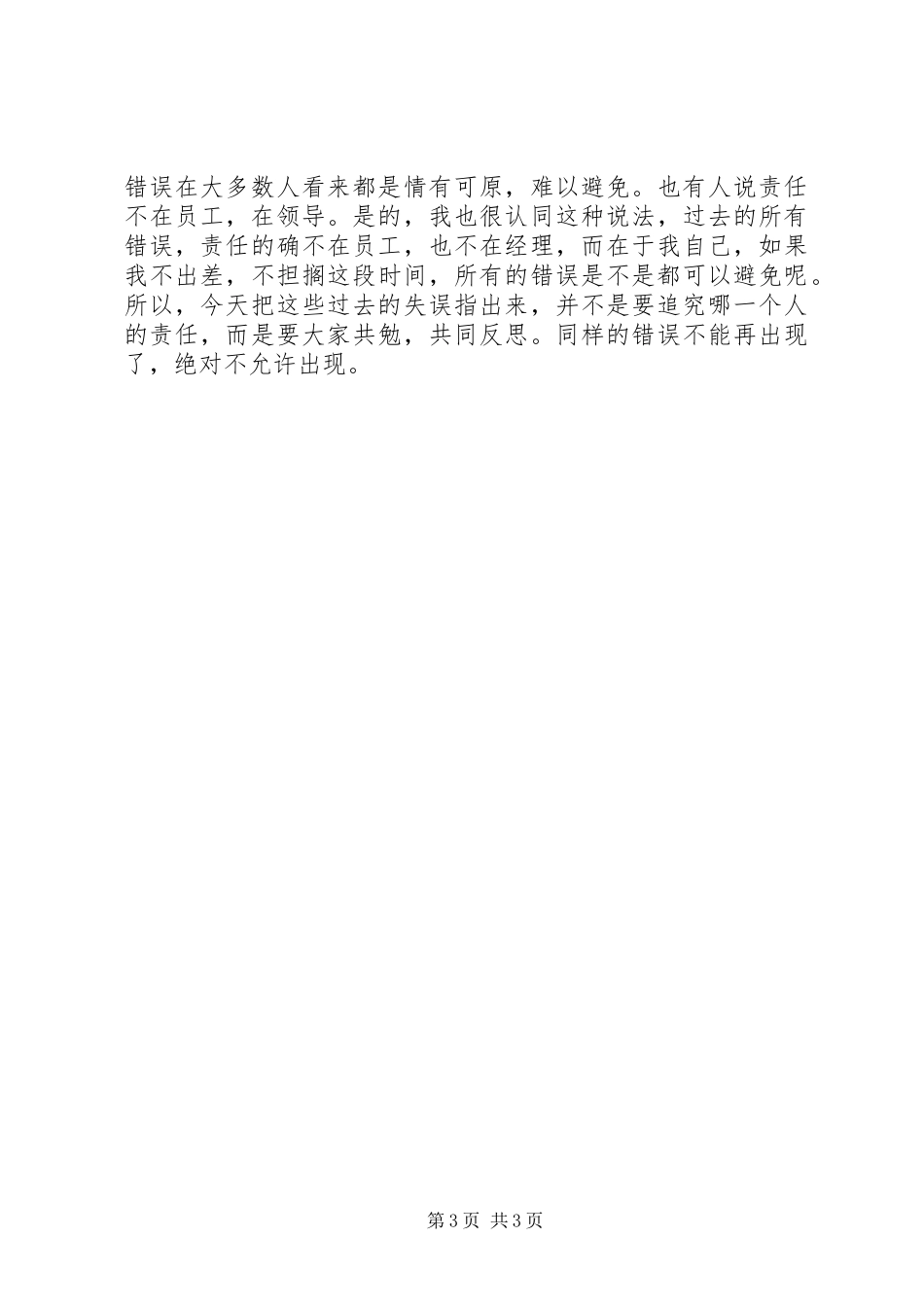 全体大会发言_第3页