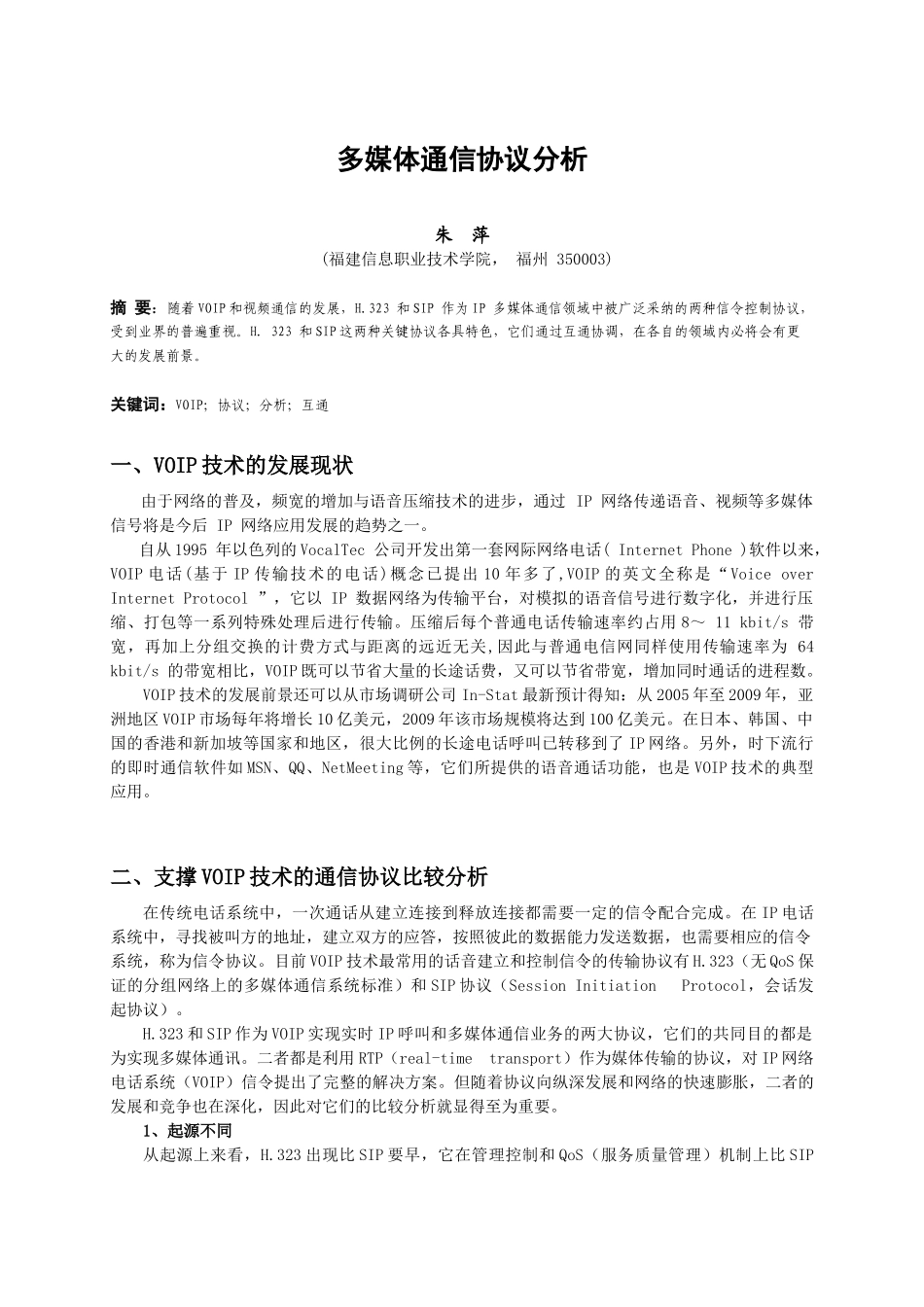 多媒体通信协议分析_第1页