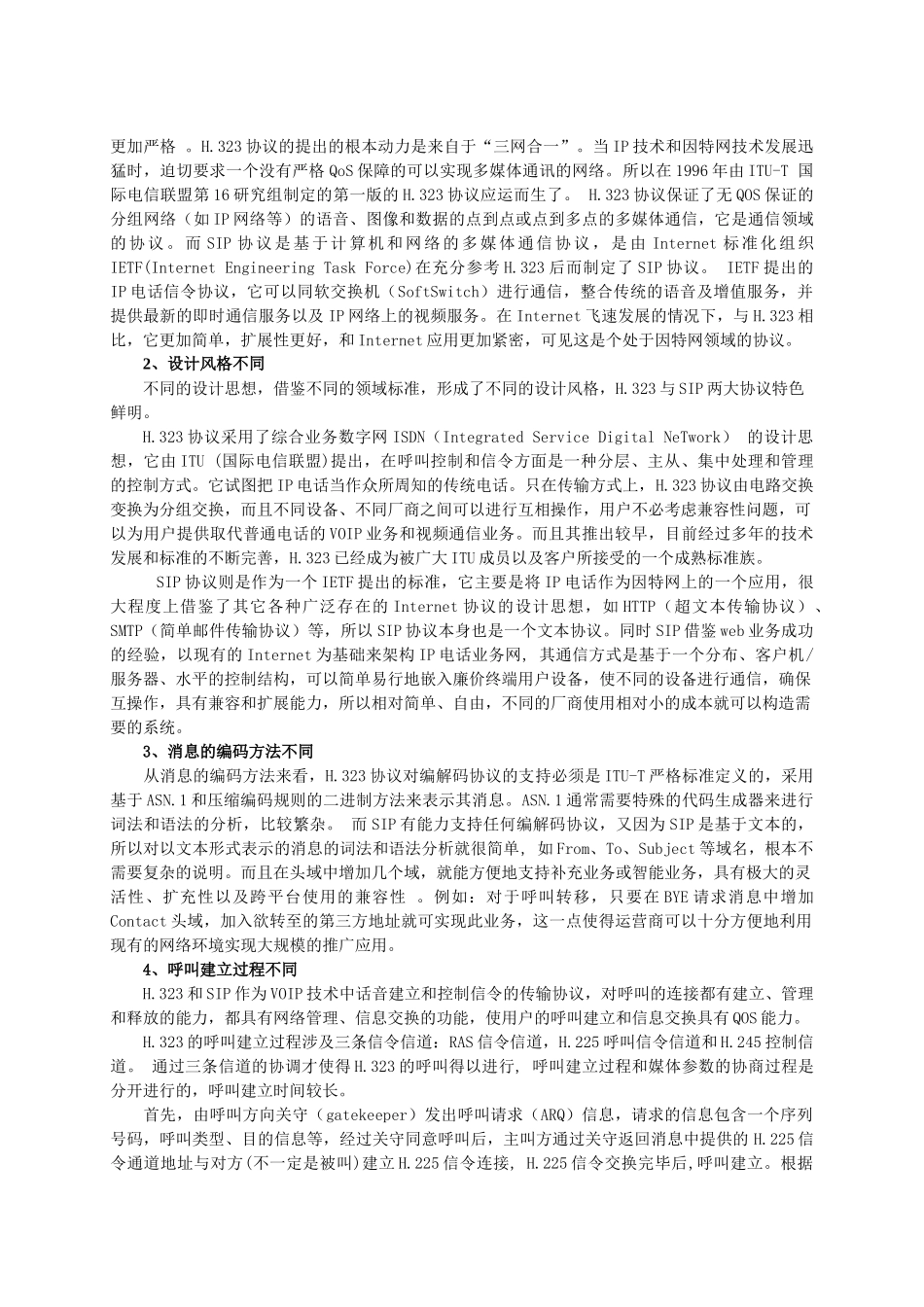 多媒体通信协议分析_第2页