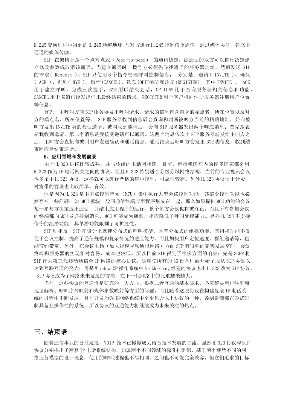 多媒体通信协议分析_第3页