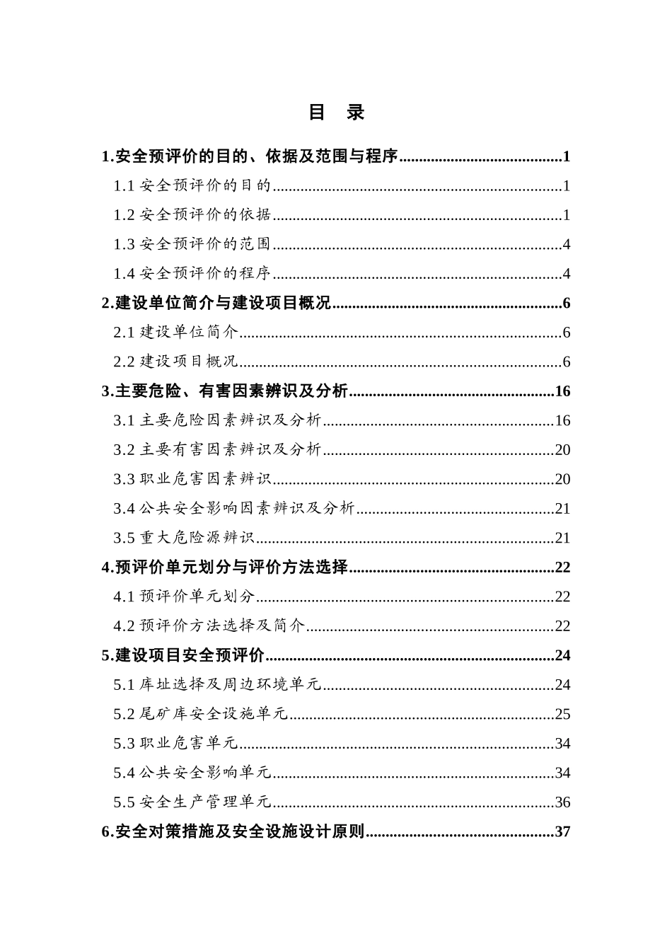 尾矿库安全预评价范本_第2页