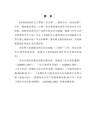 尾矿库安全预评价范本