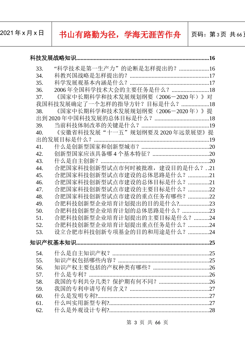 合肥科技创新知识手册_第3页