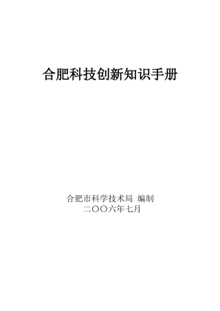 合肥科技创新知识手册