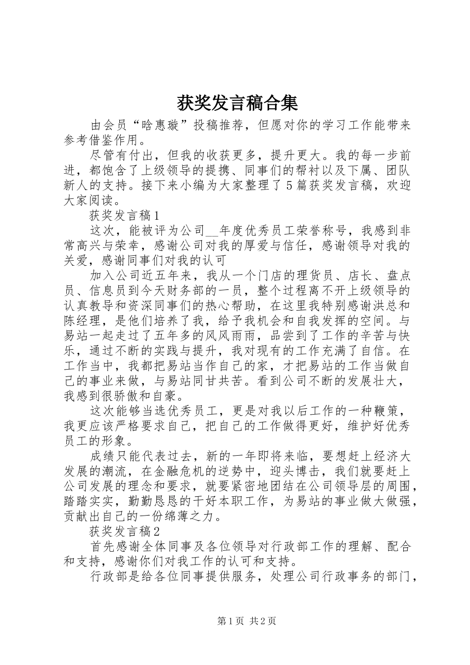 获奖发言合集_第1页