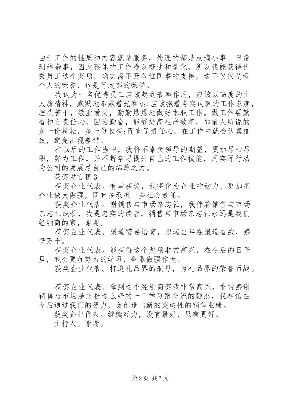 获奖发言合集_第2页