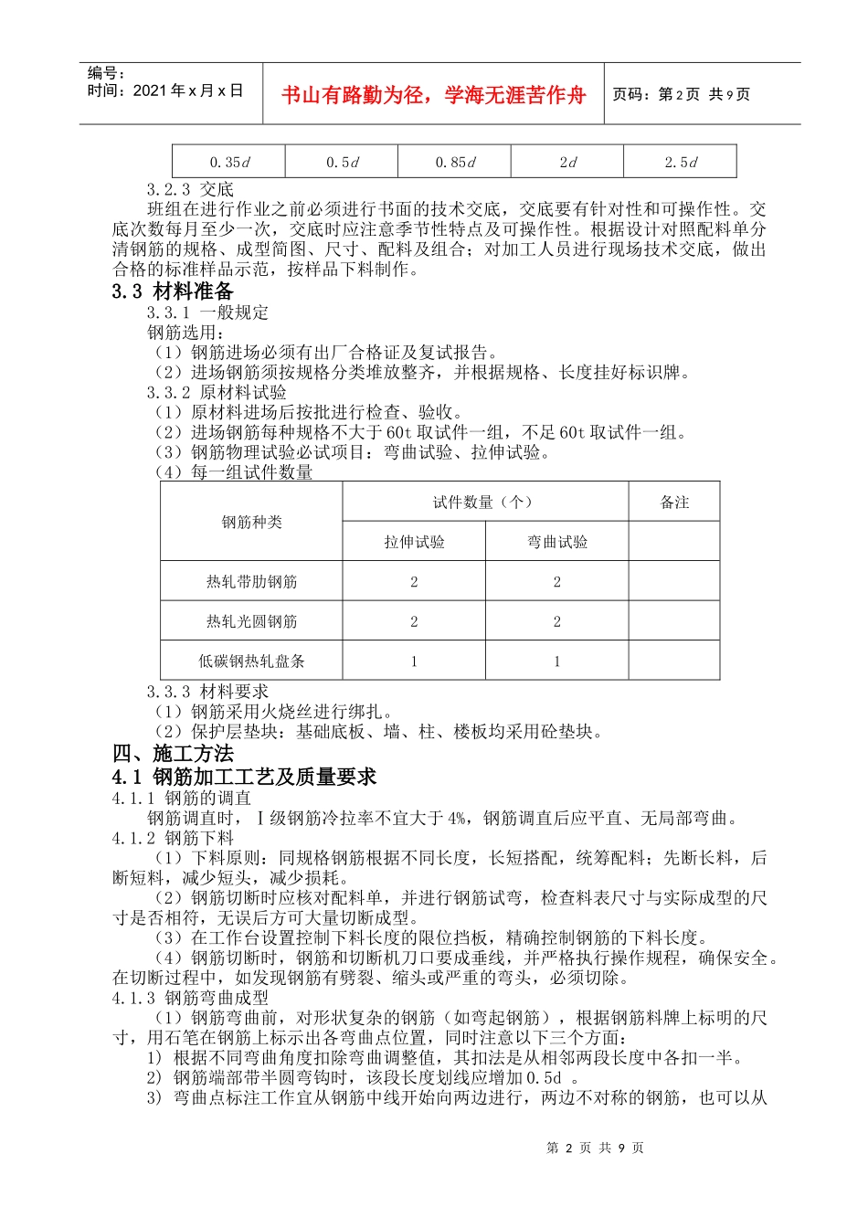 厂房钢筋施工方案_第3页