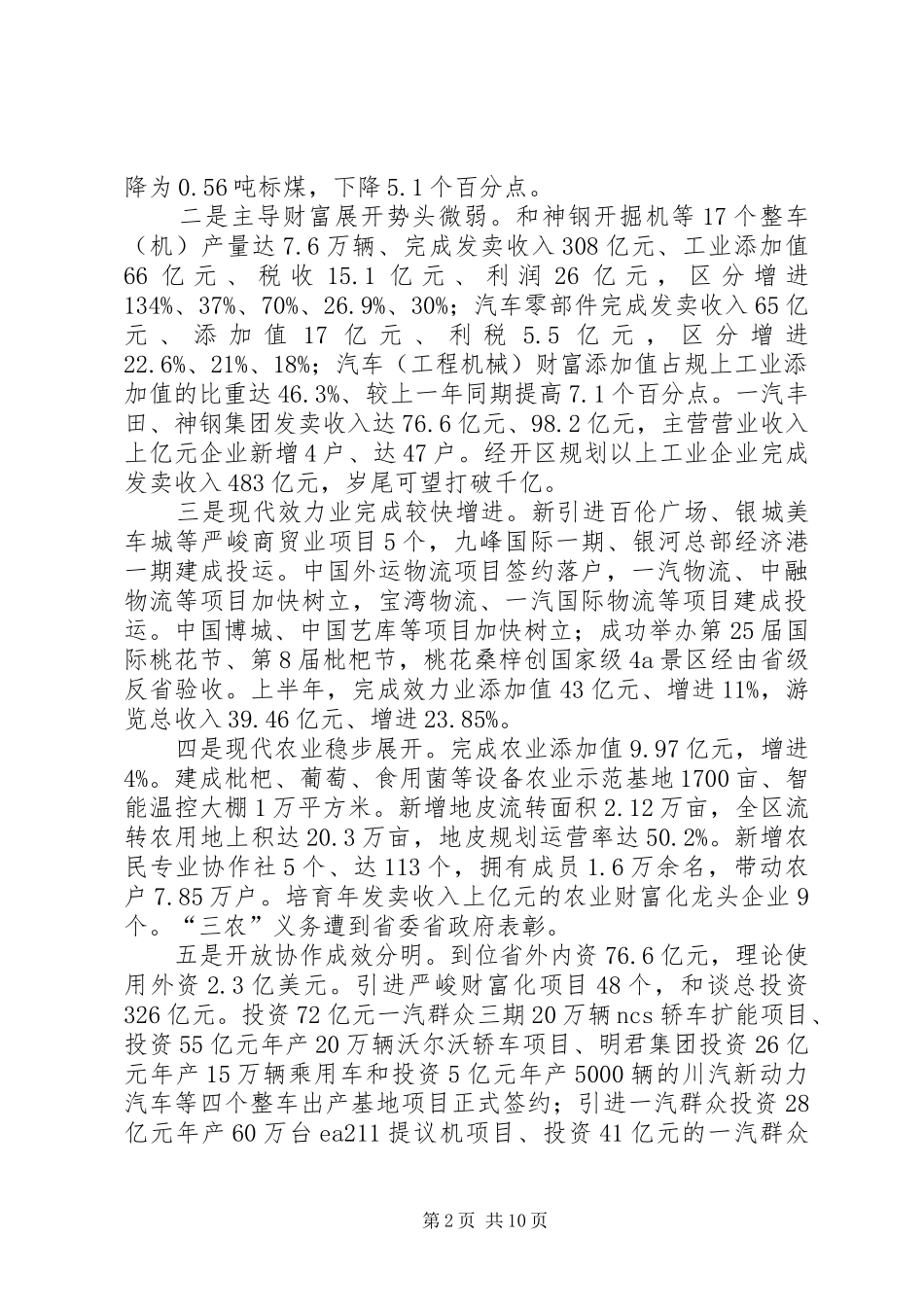 领导在区委工作会的发言稿_第2页