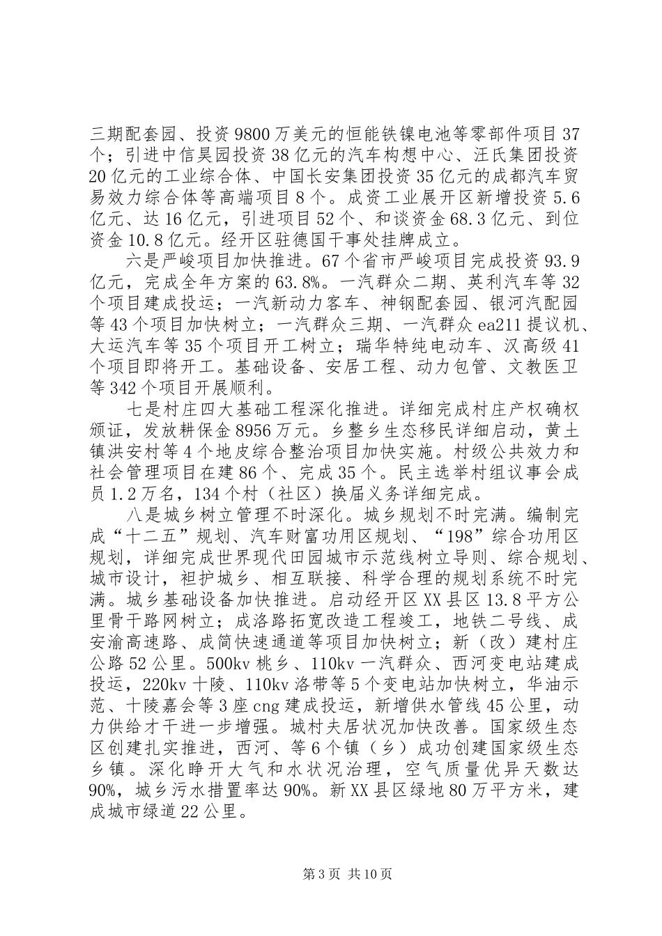 领导在区委工作会的发言稿_第3页