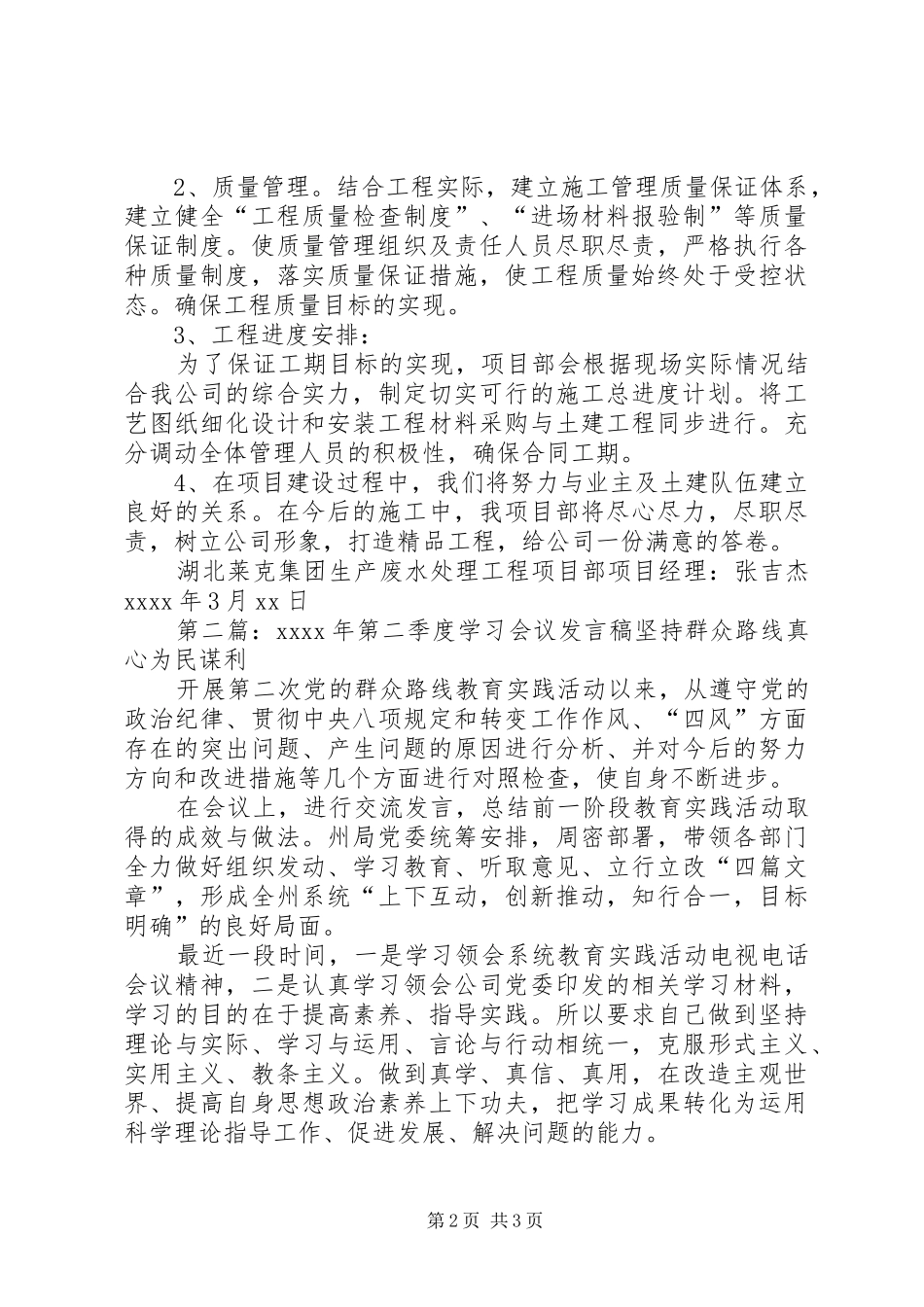 季度会议发言（精选多篇）_第2页
