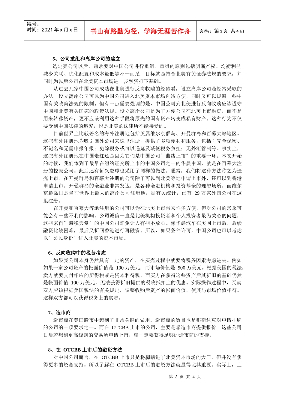 反向收购流程详细介绍_第3页