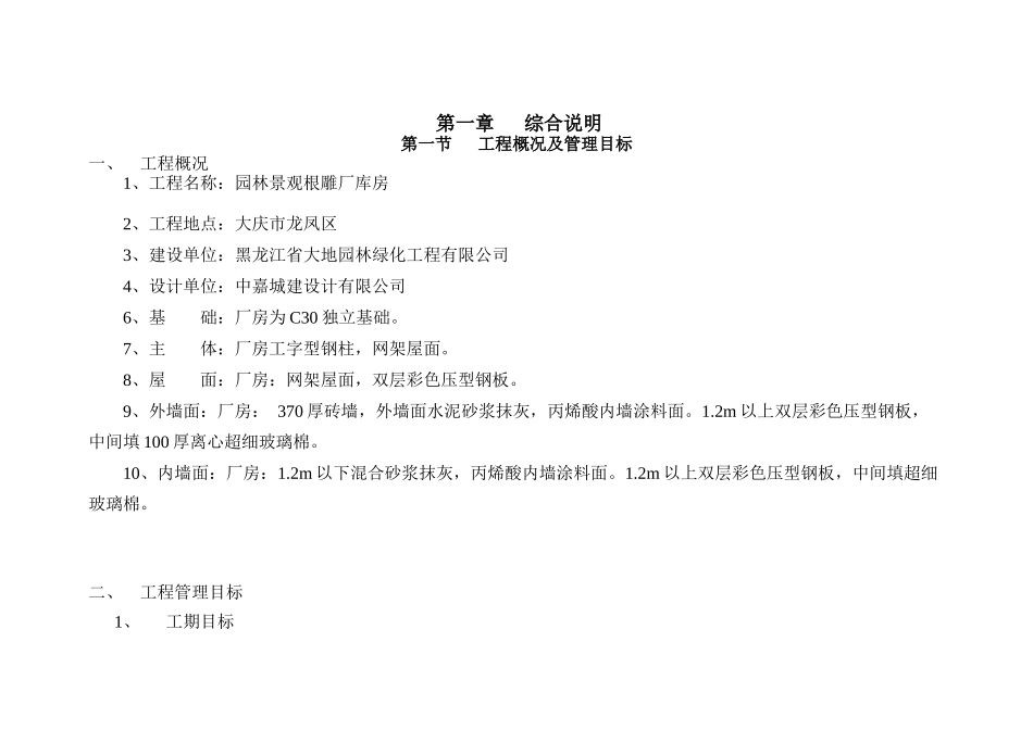 厂房施工组织设计范本_第1页