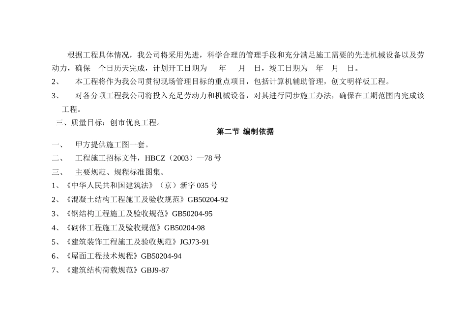 厂房施工组织设计范本_第2页