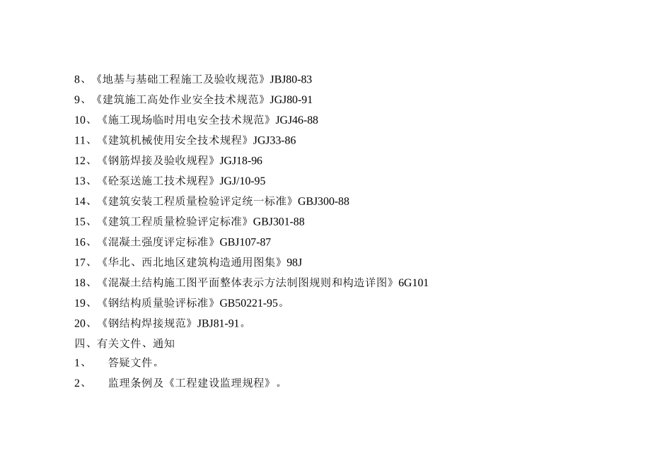 厂房施工组织设计范本_第3页