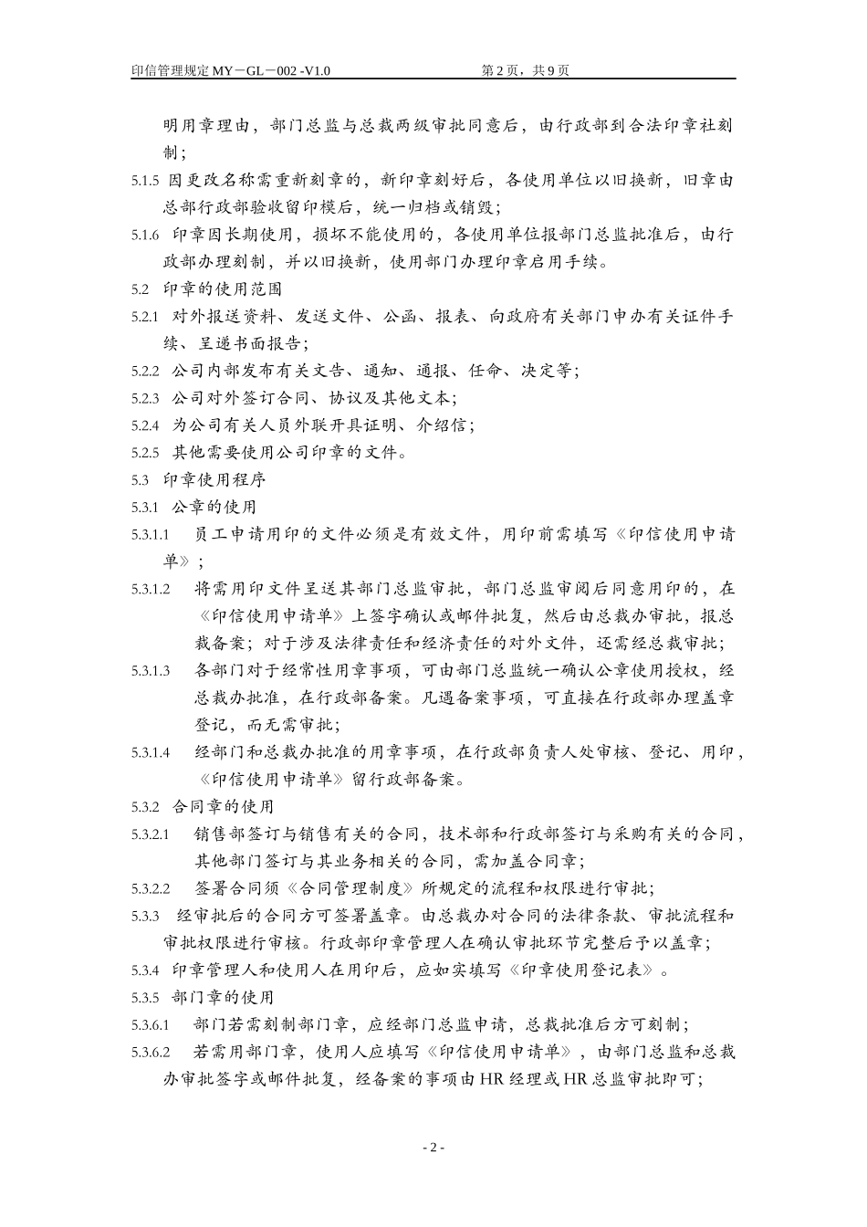 印信管理制度docx_第2页
