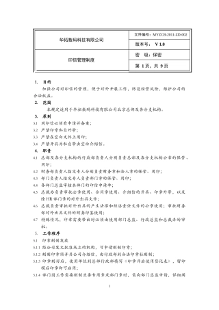 印信管理制度docx