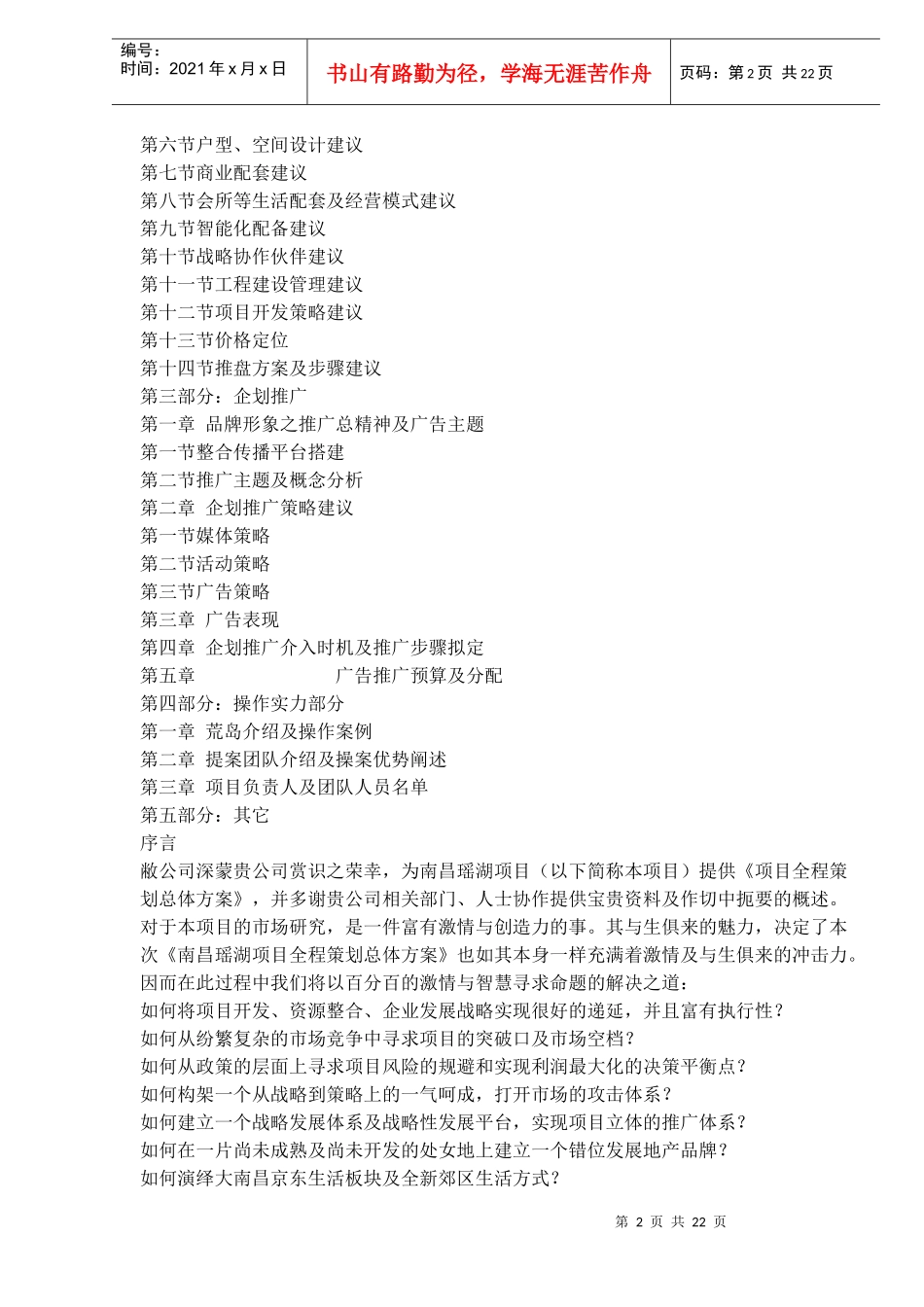 南昌某项目全程策划总体方案_第2页
