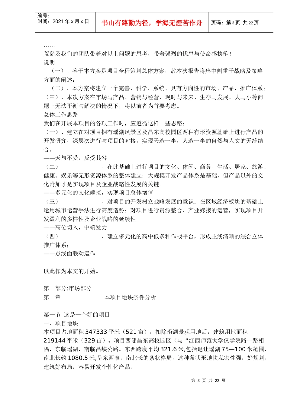 南昌某项目全程策划总体方案_第3页