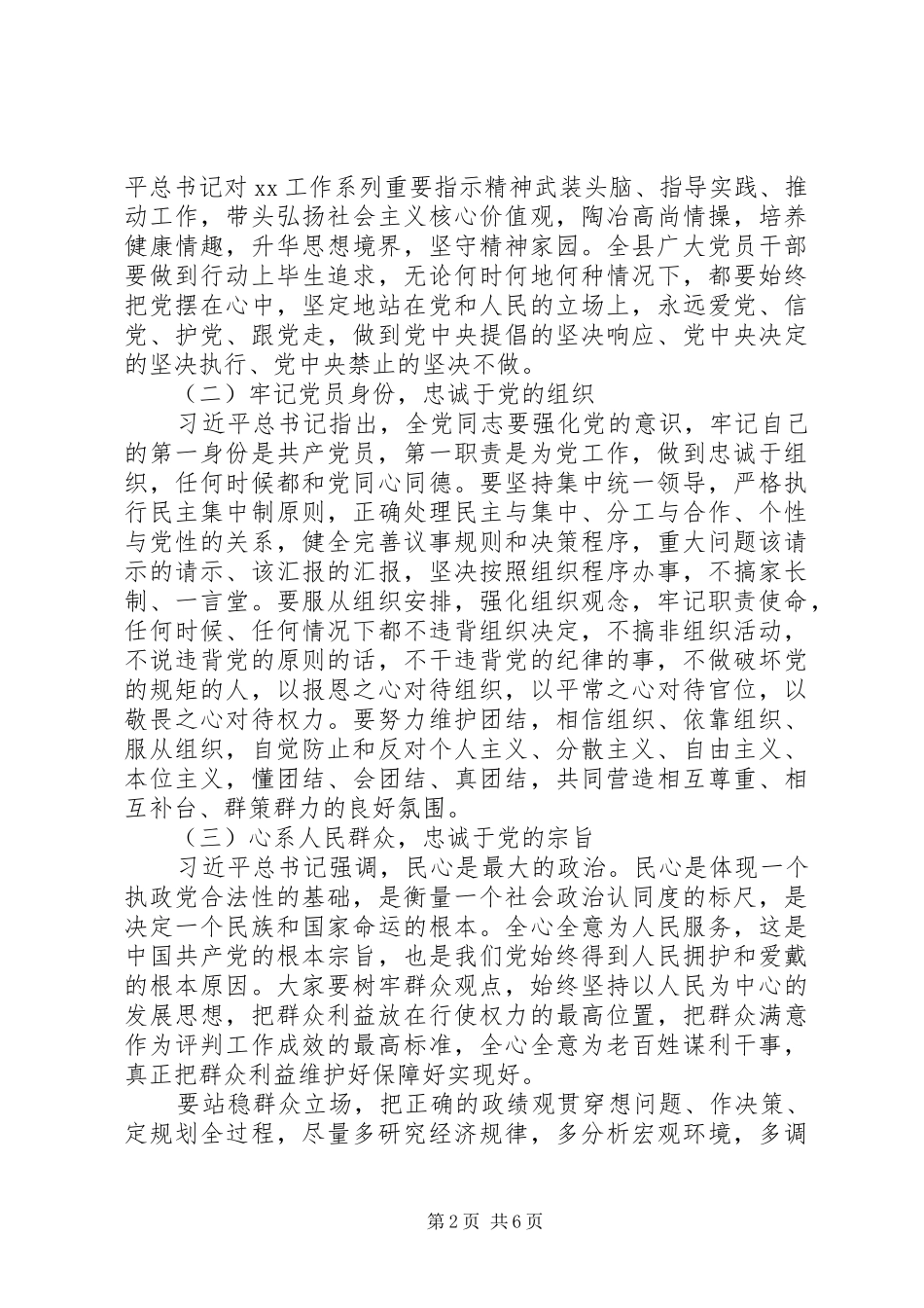 学习《画地为牢》警示教育片发言_第2页