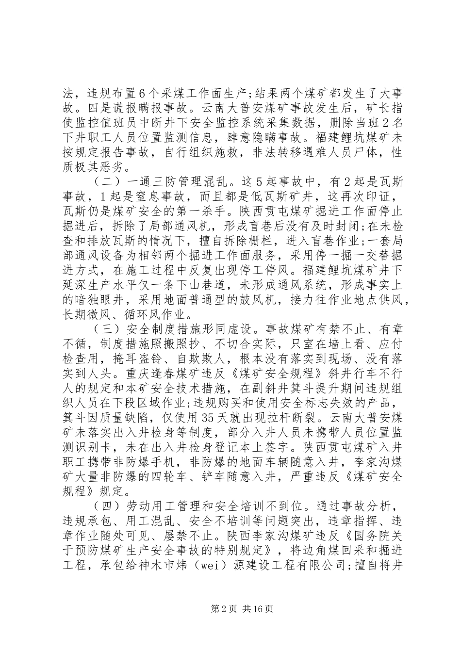 XX年安委会第一次安全工作会议发言_第2页