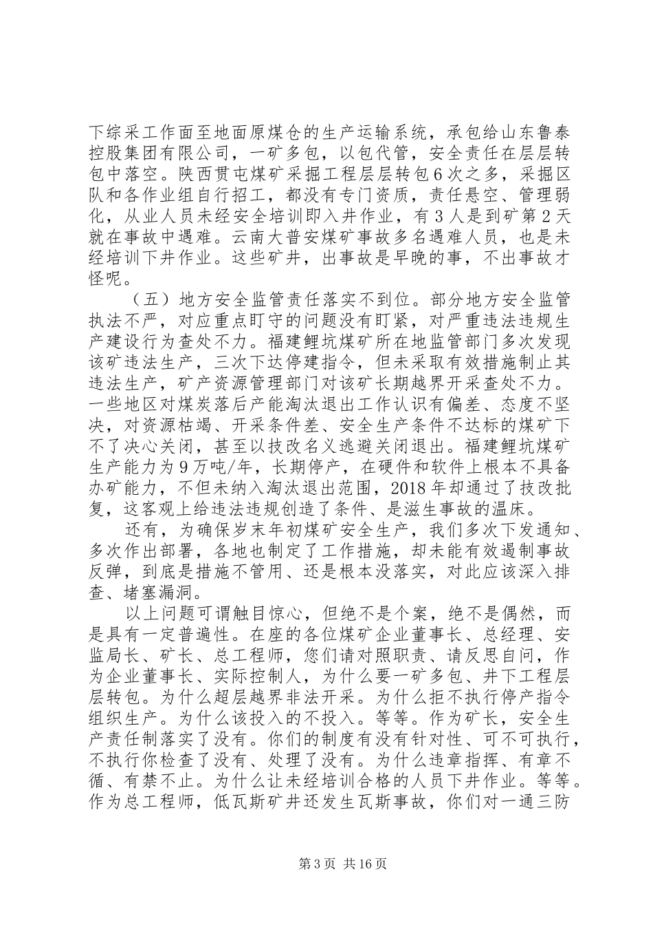 XX年安委会第一次安全工作会议发言_第3页