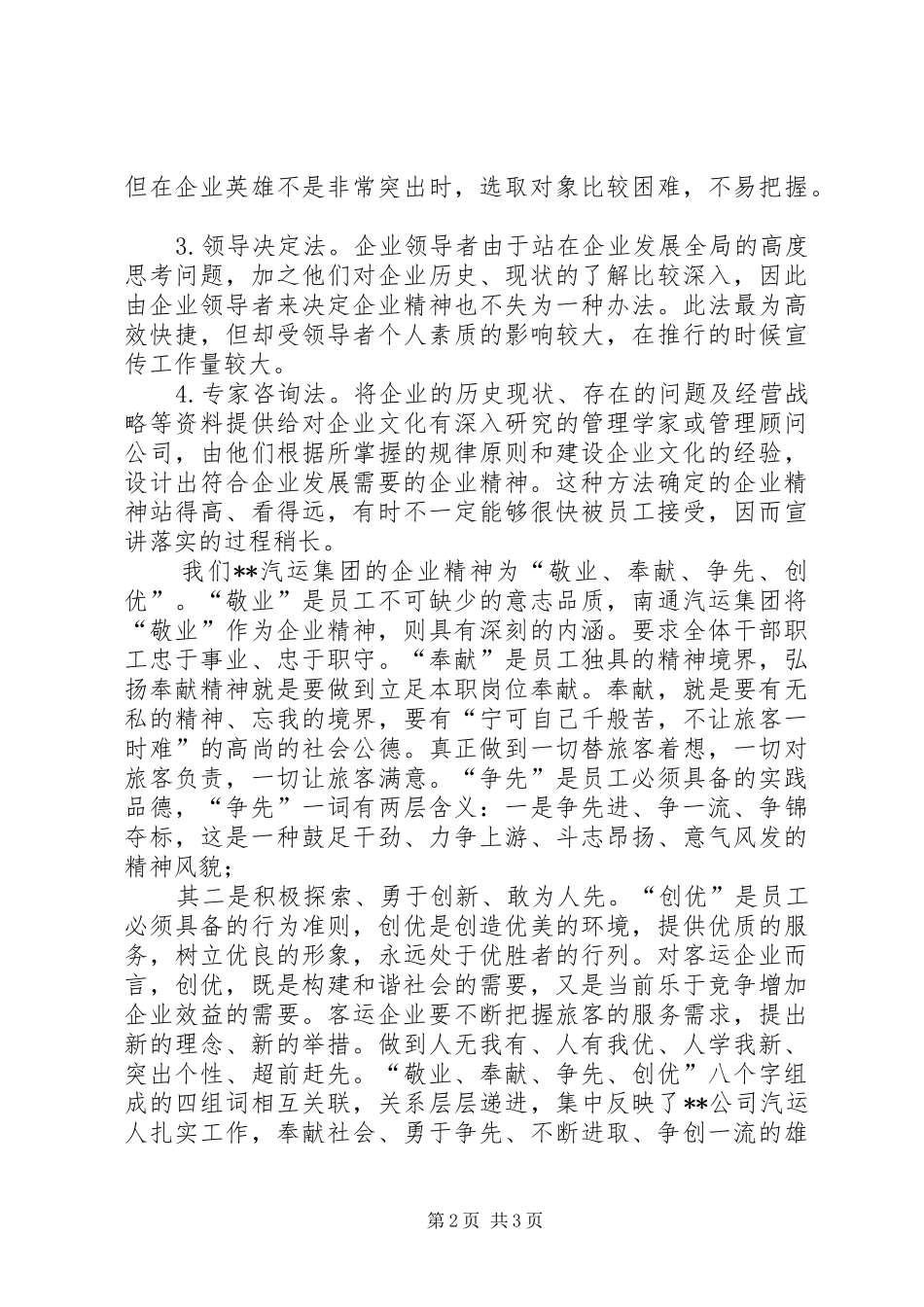客运企业创新发展演演讲稿范文_第2页