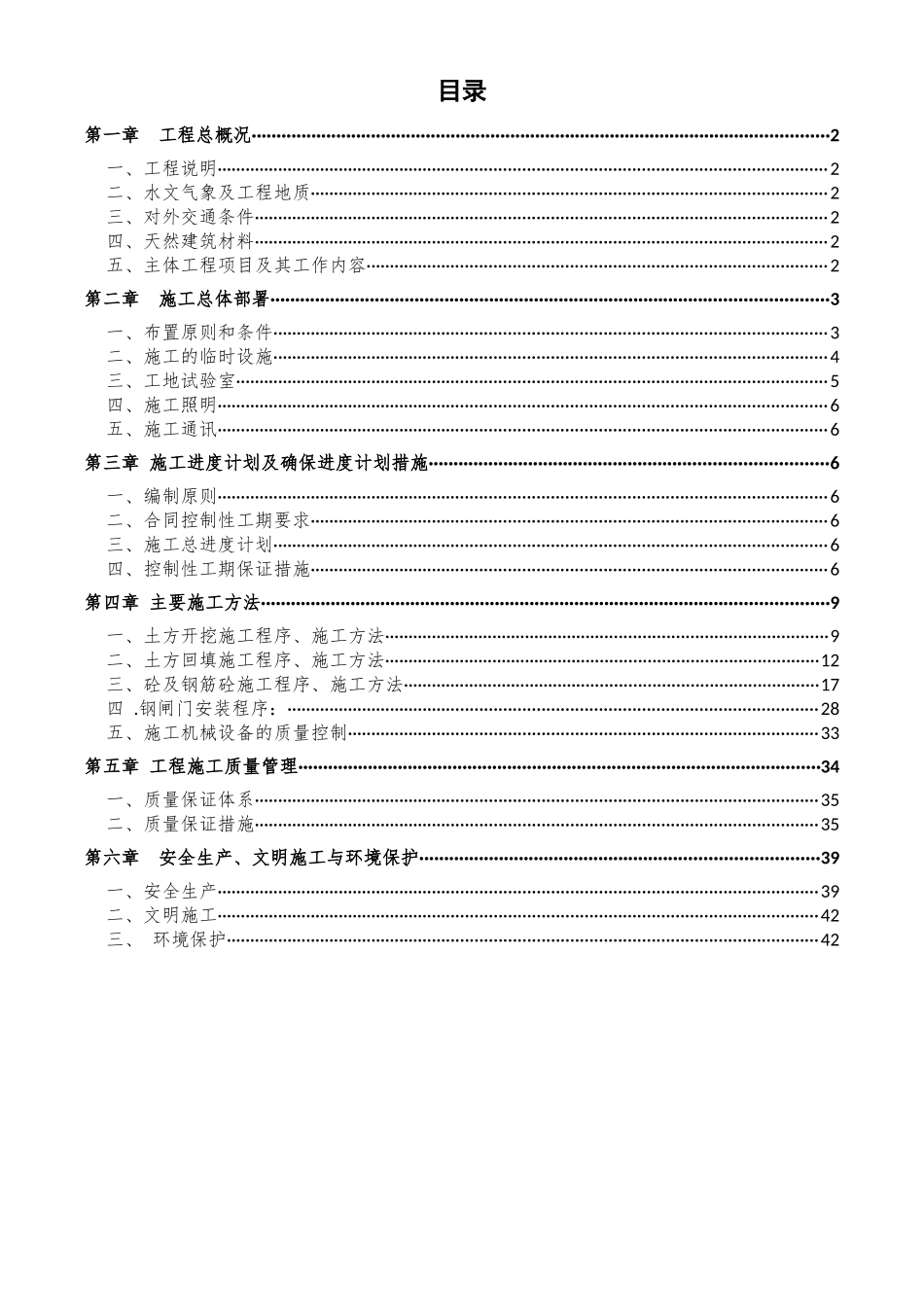 恒湖水利工程_第1页