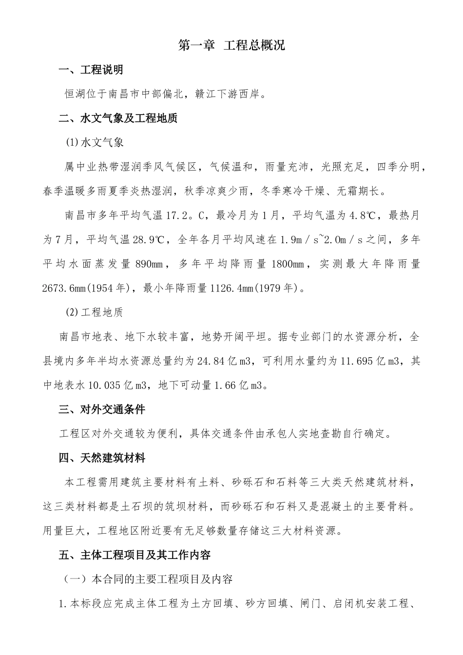 恒湖水利工程_第2页