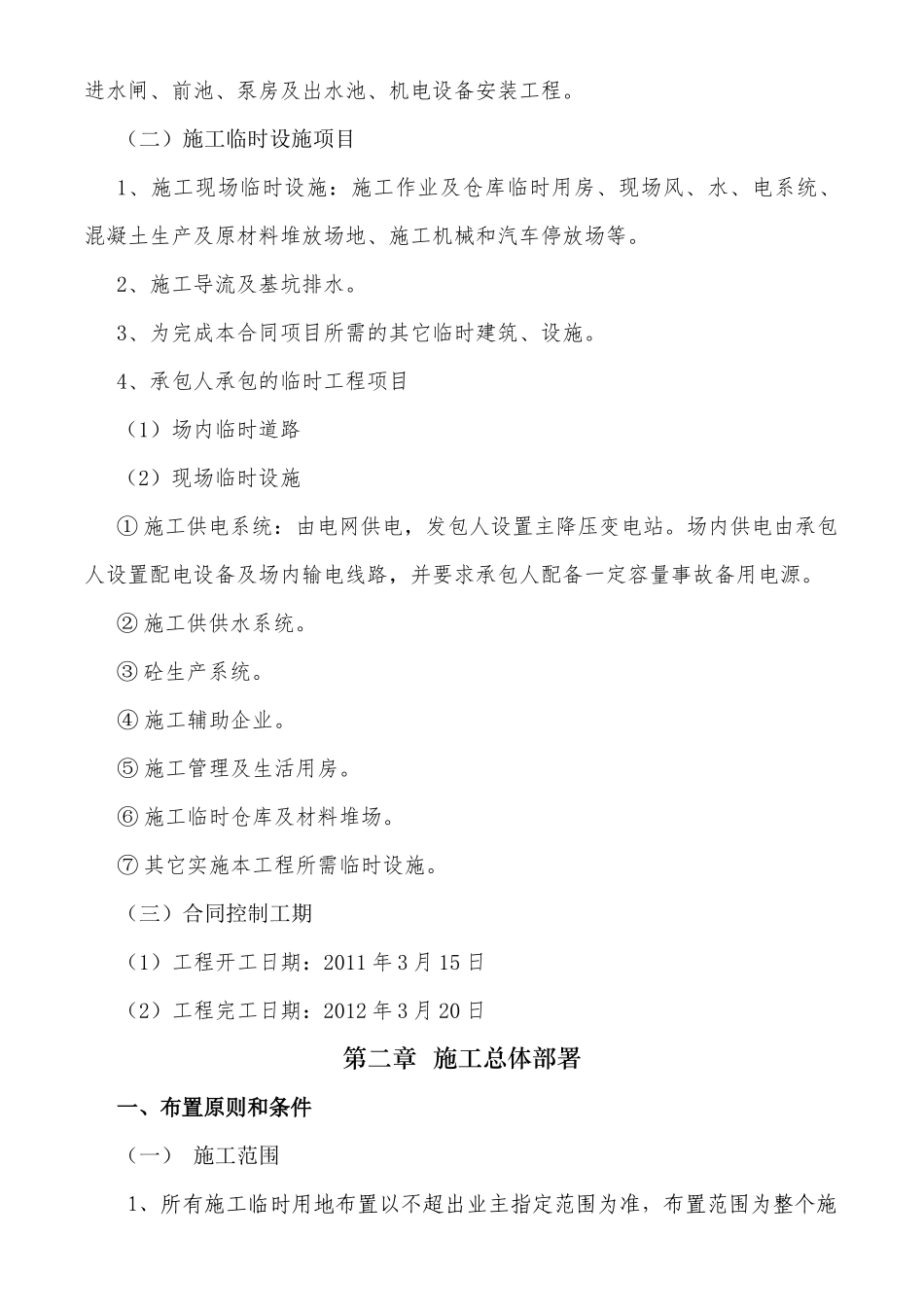 恒湖水利工程_第3页