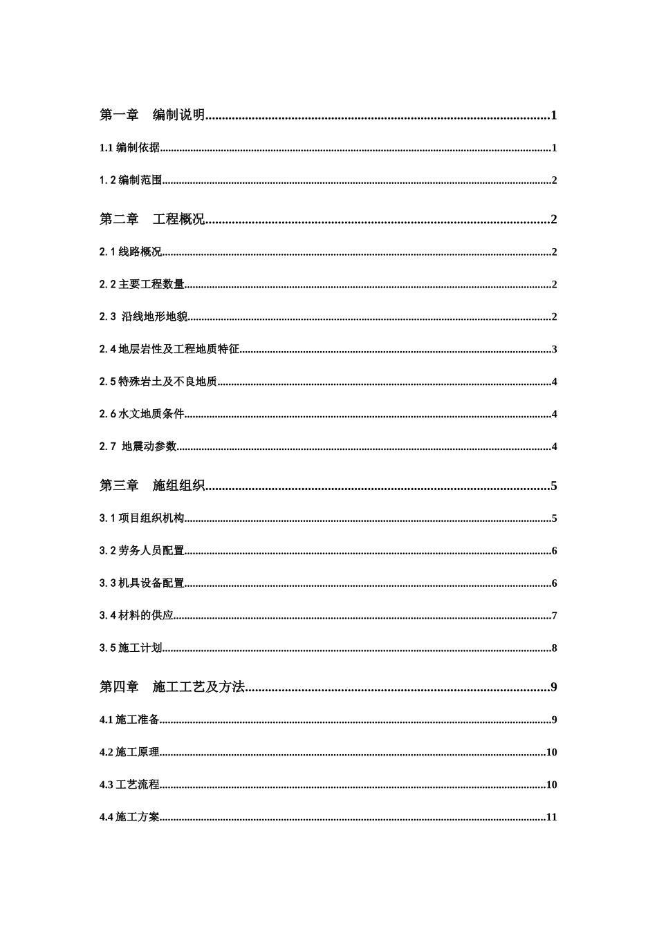 塑料排水板(1)_第3页