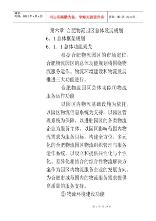 合肥物流园区总体发展规划