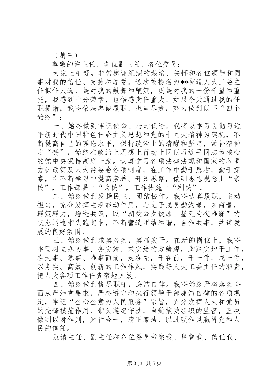 领导干部任前表态发言稿范文（5篇）_第3页