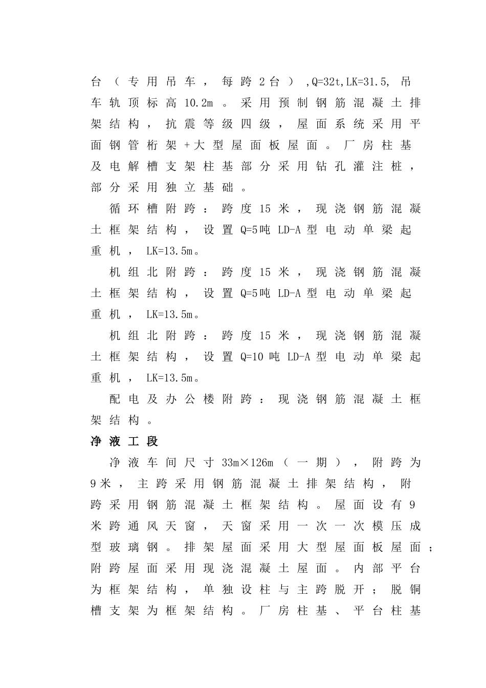 广西铜电解工程监理规划_第3页