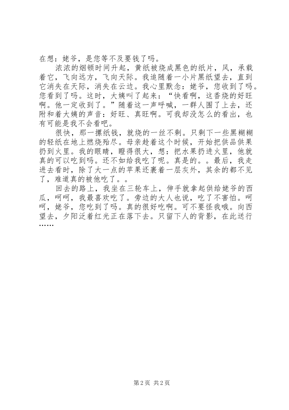 最新清明节演讲致辞范文_第2页