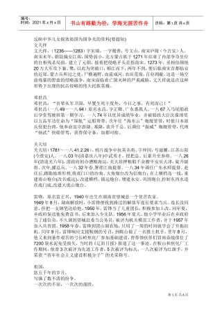 反映中华儿女报效祖国为国争光的范本